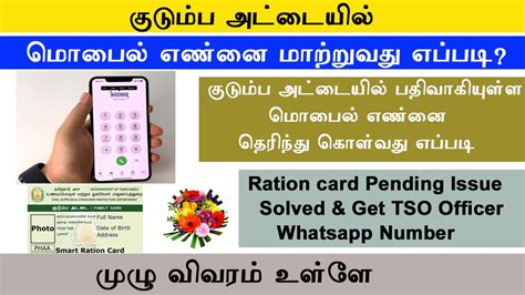 how to change mobile number in smart ration card tamilnadu|tnpds mobile number change online.